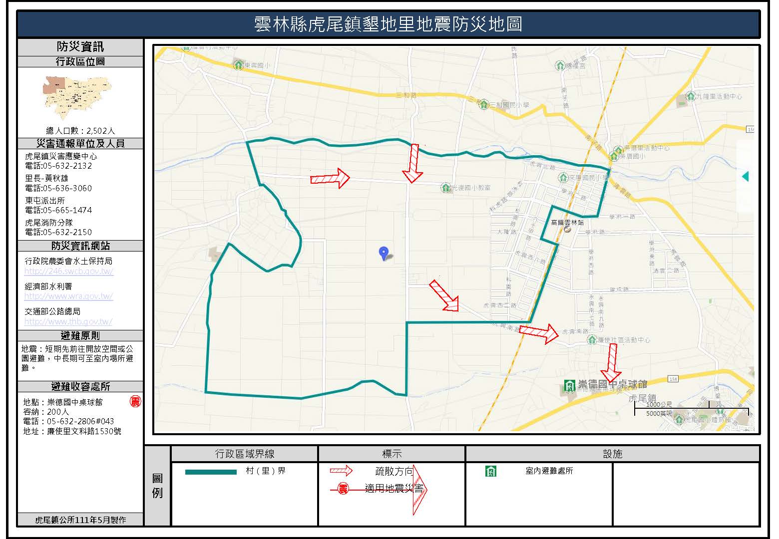 墾地里地震簡易防災地圖