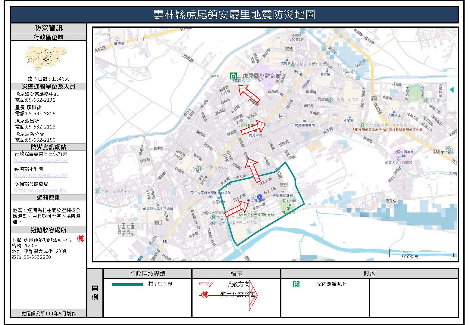 安慶里地震簡易防災地圖