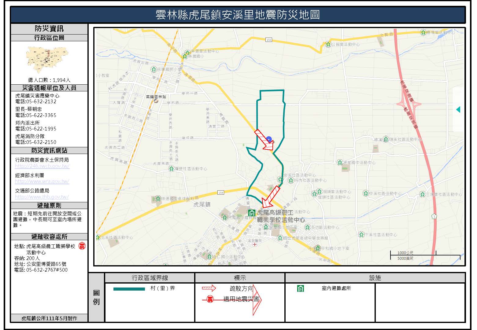 安溪里地震簡易防災地圖