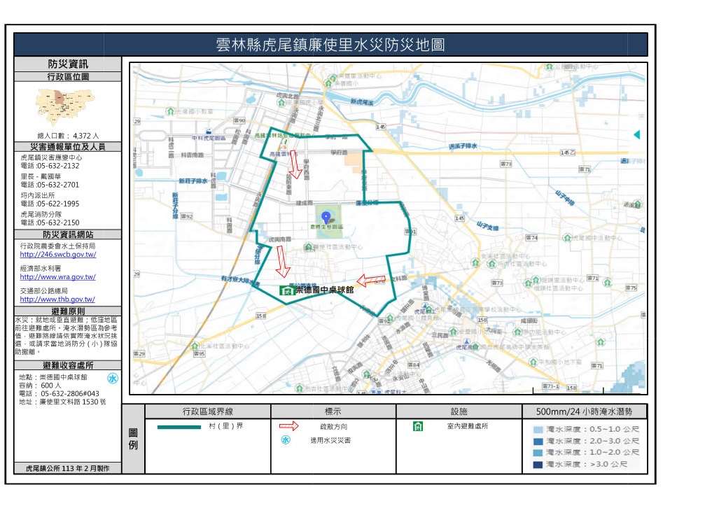 廉使里水災簡易防災地圖