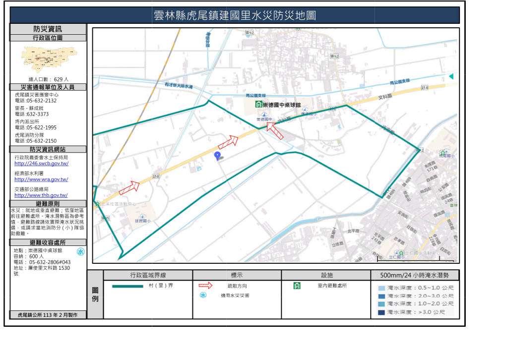 建國里水災簡易防災地圖