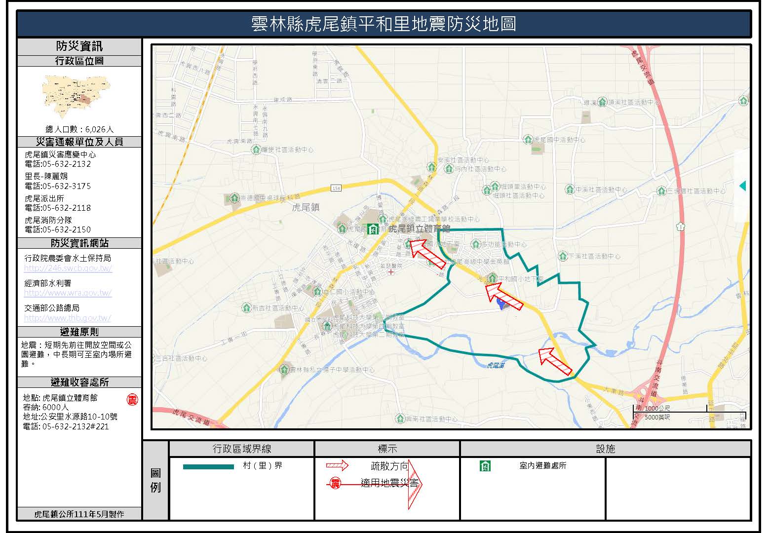 平和里地震簡易防災地圖