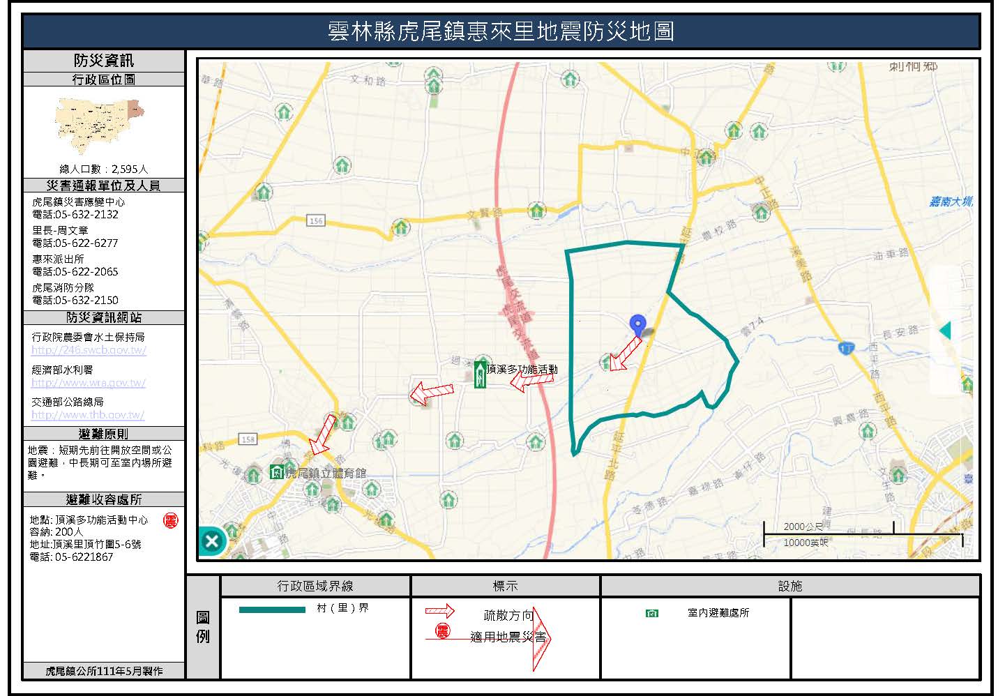 惠來里地震簡易防災地圖