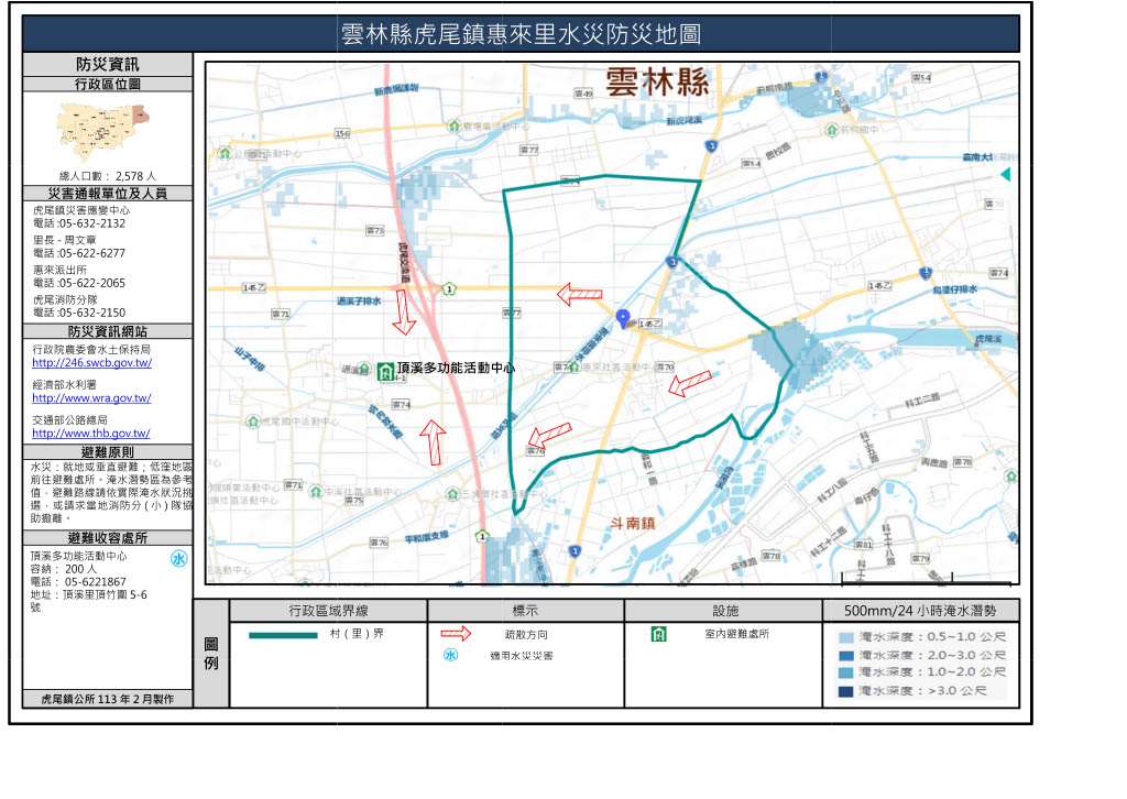 惠來里水災簡易防災地圖