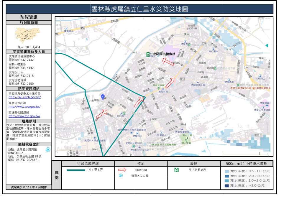 立仁里水災簡易防災地圖