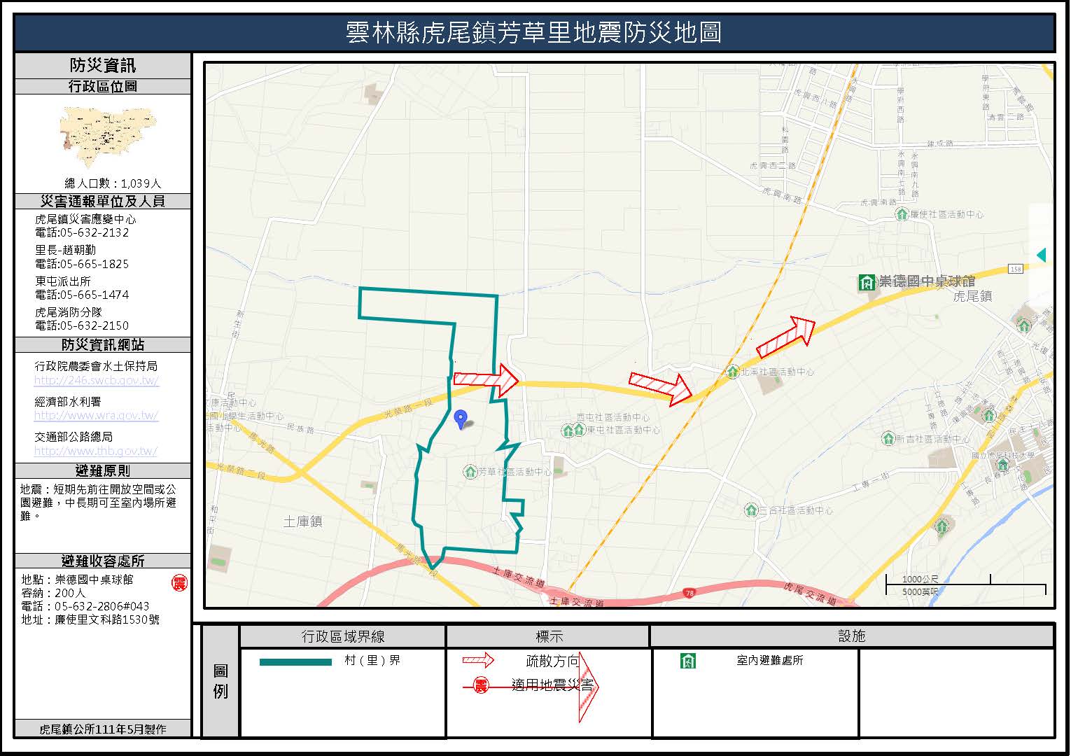 芳草里地震簡易防災地圖