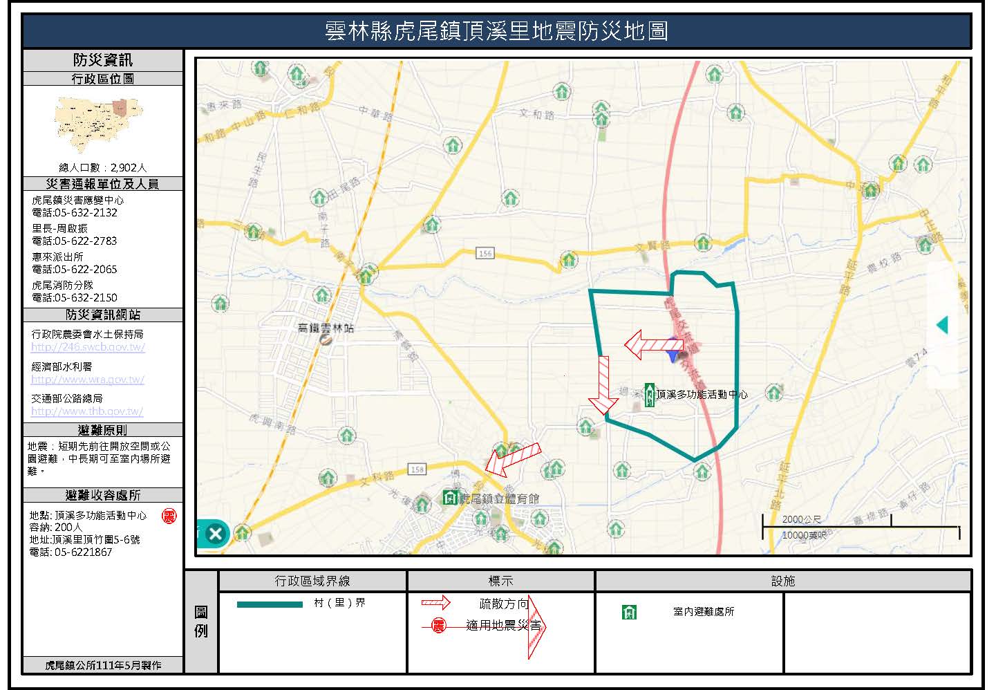 頂溪里地震簡易防災地圖