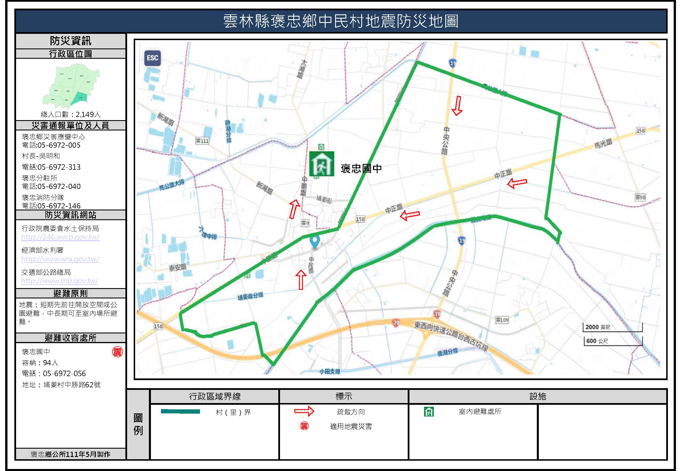 中民村地震簡易防災地圖