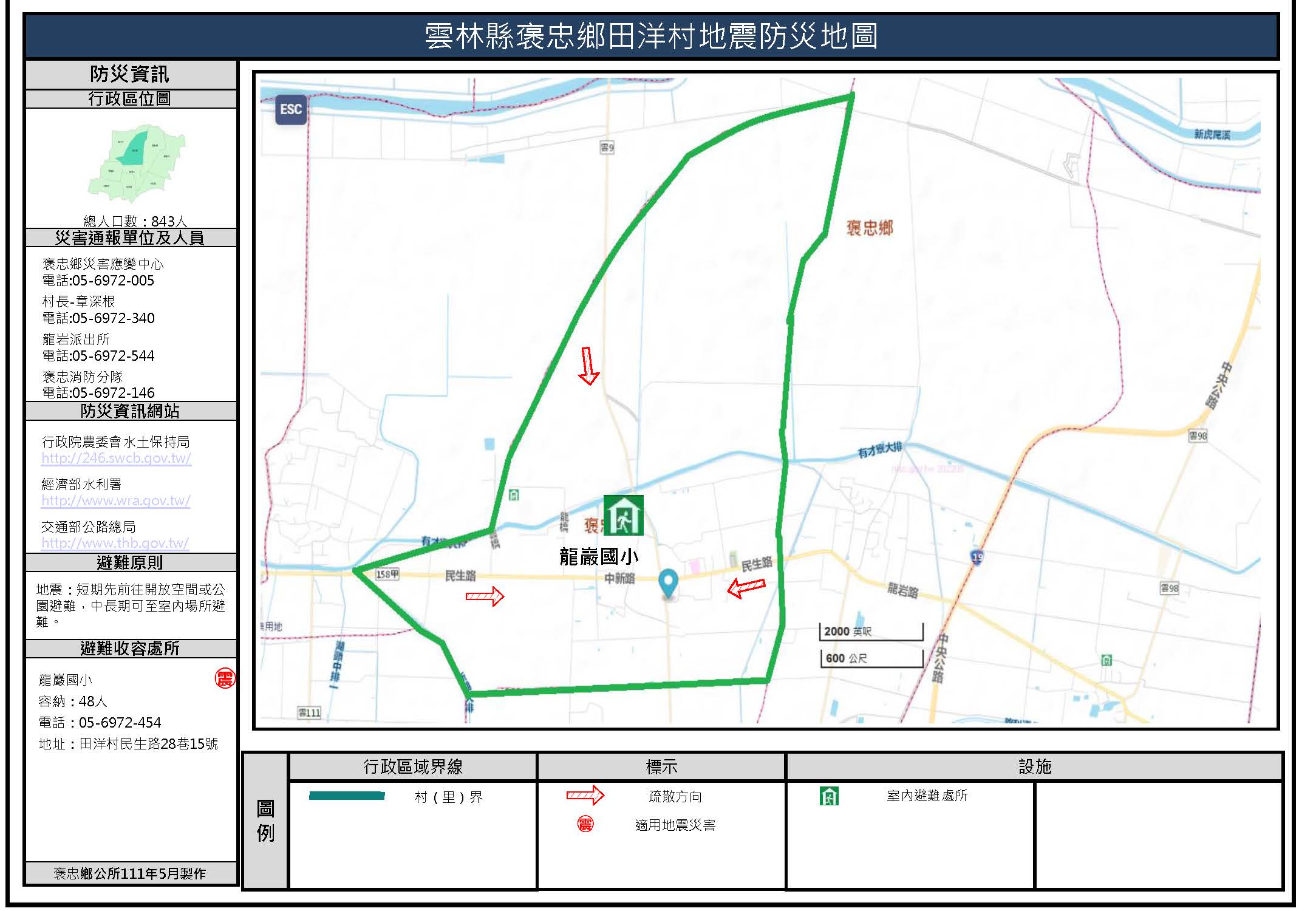 田洋村地震簡易防災地圖