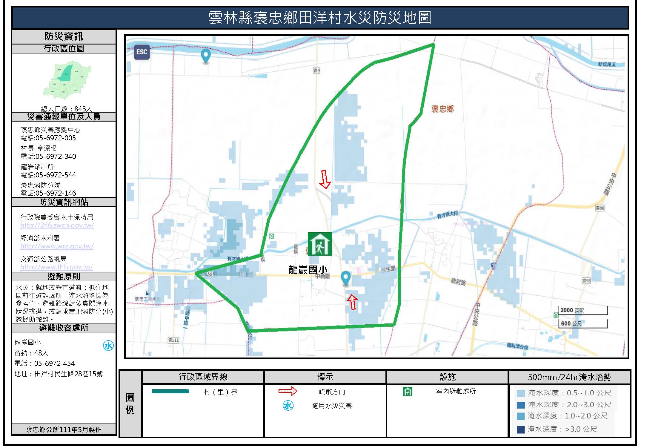 田洋村水災簡易防災地圖