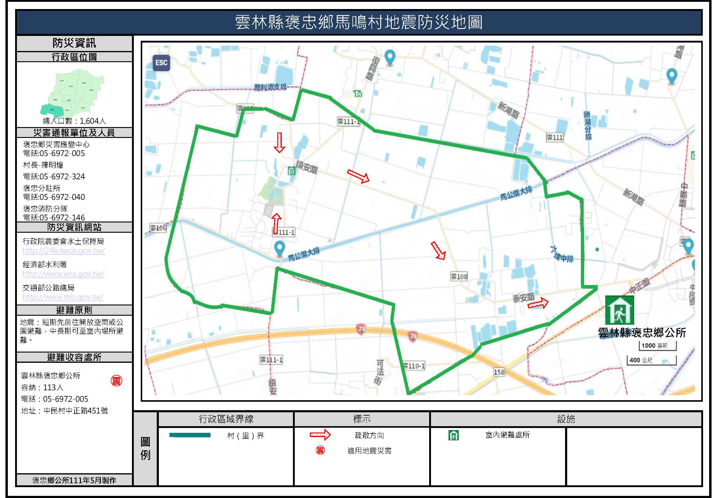 馬鳴村地震簡易防災地圖