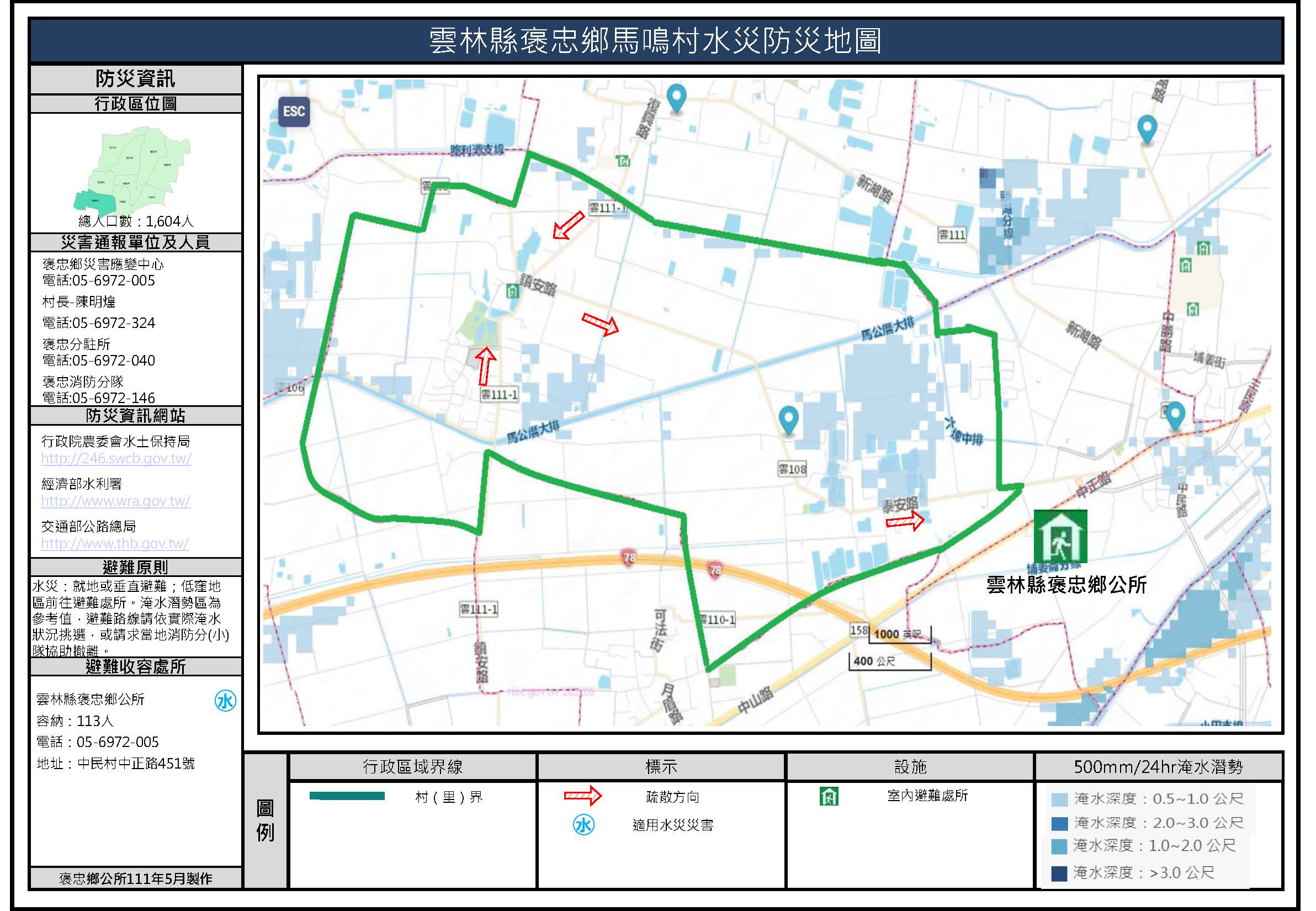 馬鳴村水災簡易防災地圖