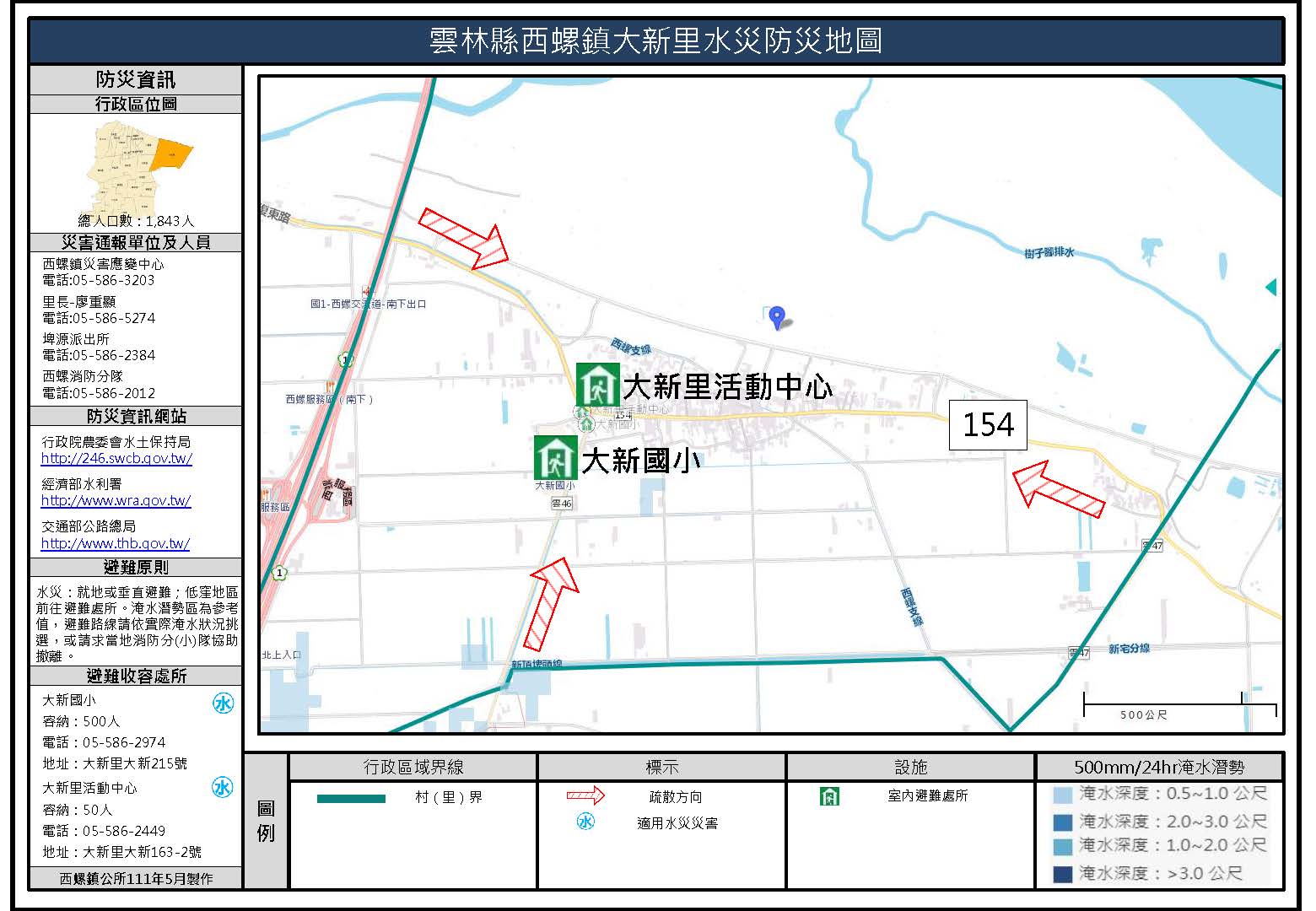 大新里水災簡易防災地圖