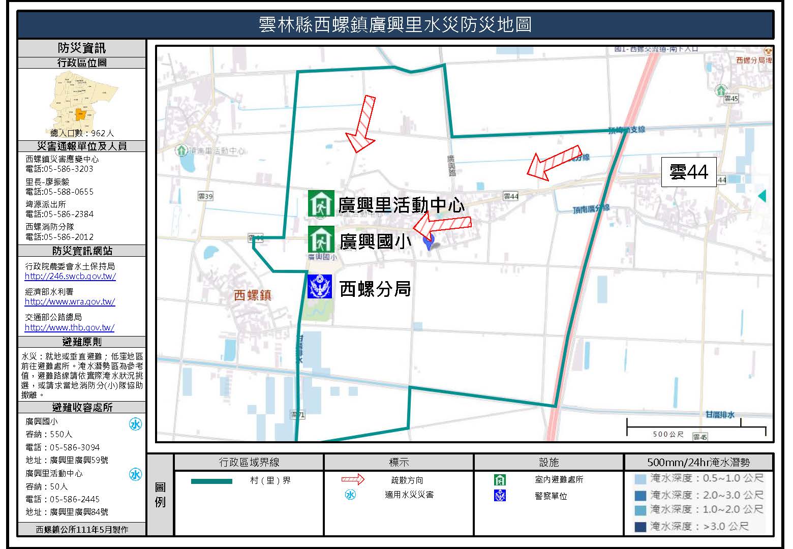 廣興里水災簡易防災地圖