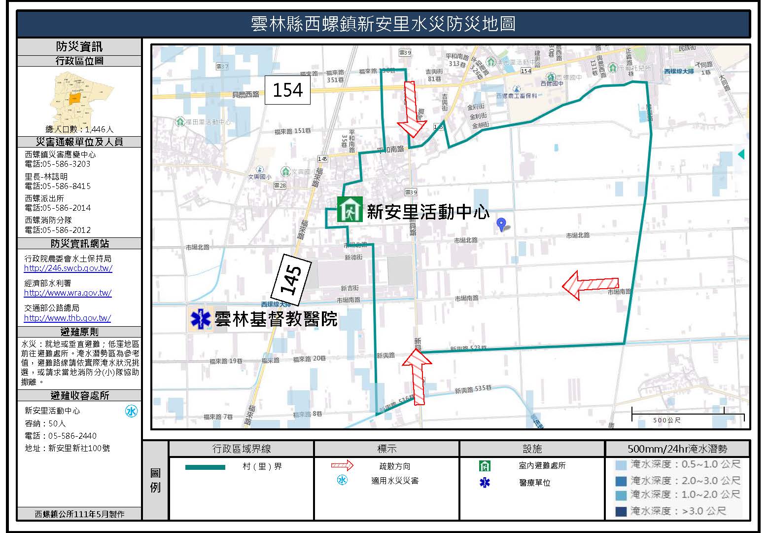 新安里水災簡易防災地圖