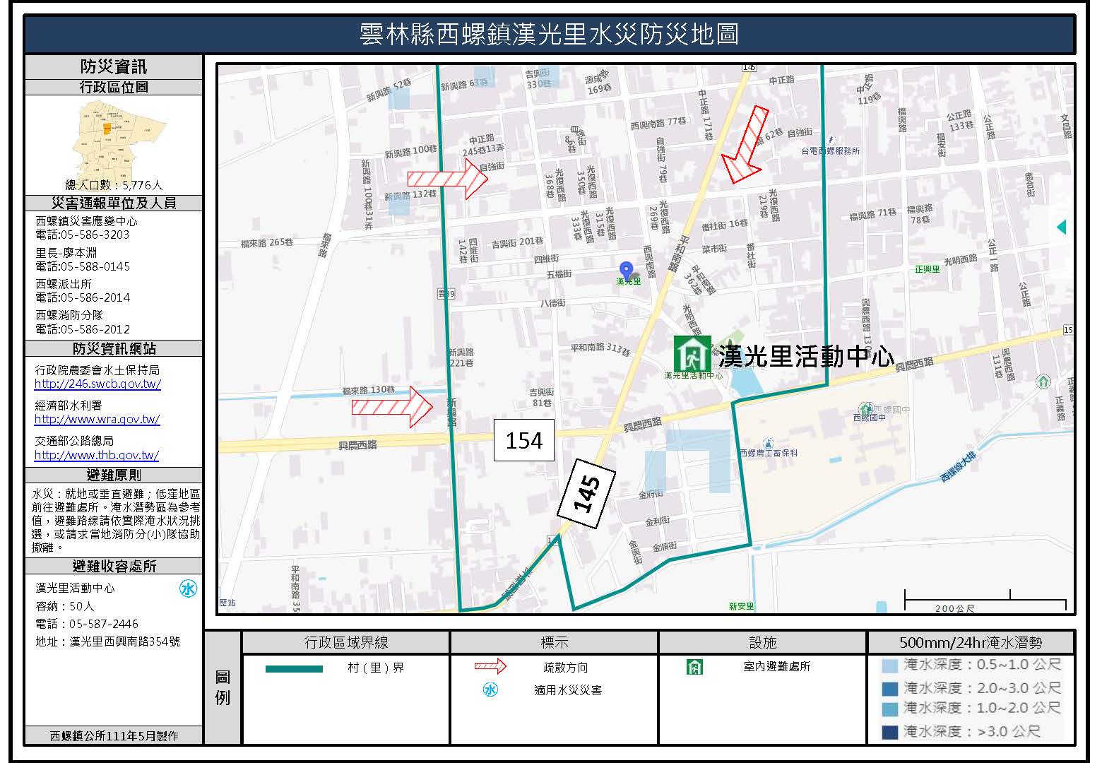 漢光里水災簡易防災地圖