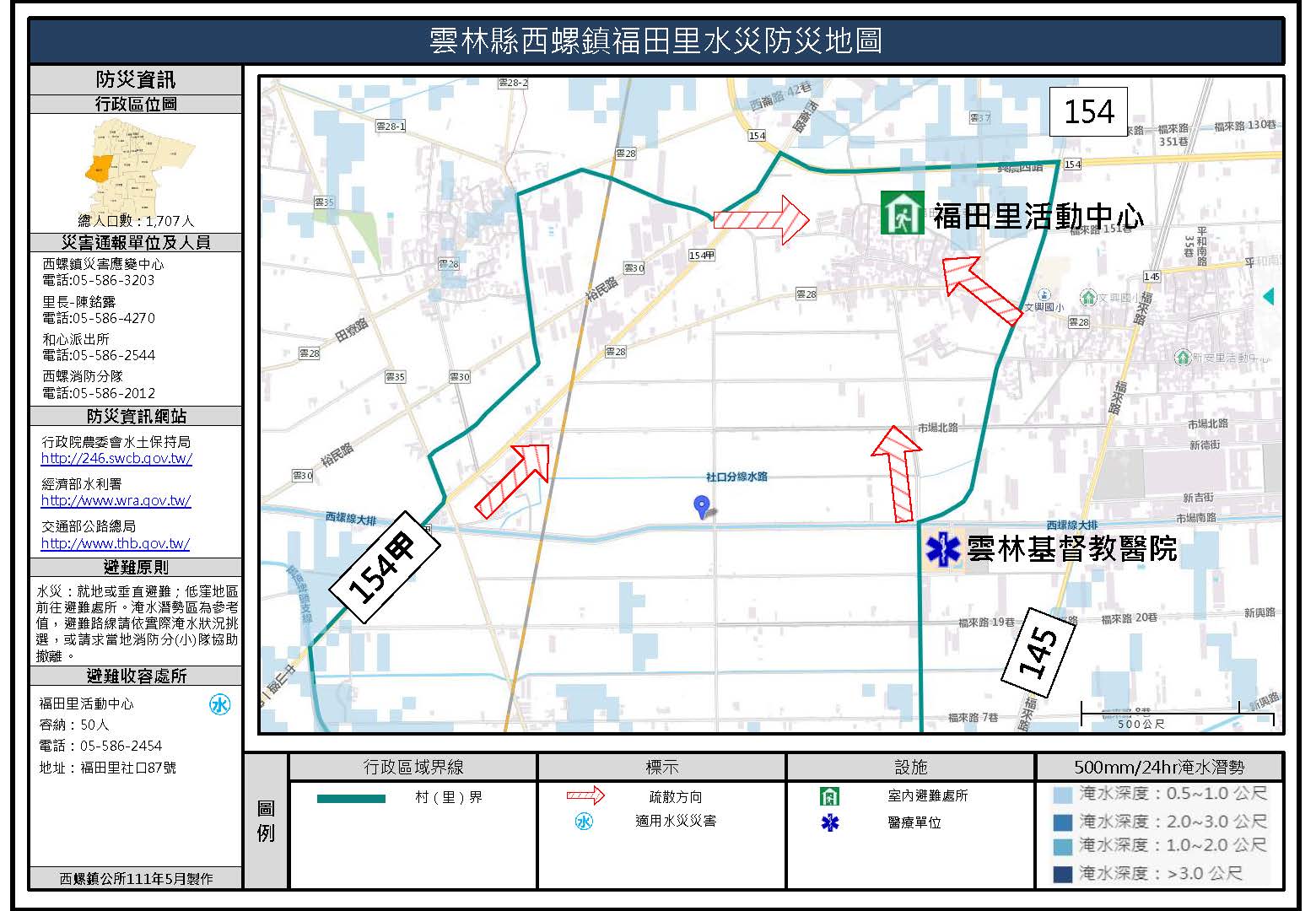 福田里水災簡易防災地圖