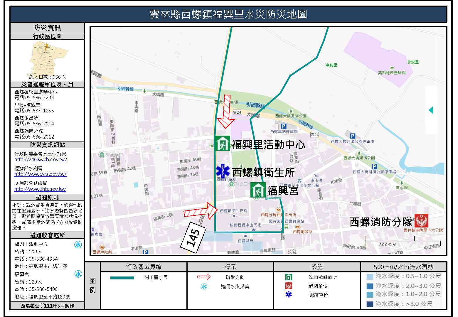 福興里水災簡易防災地圖