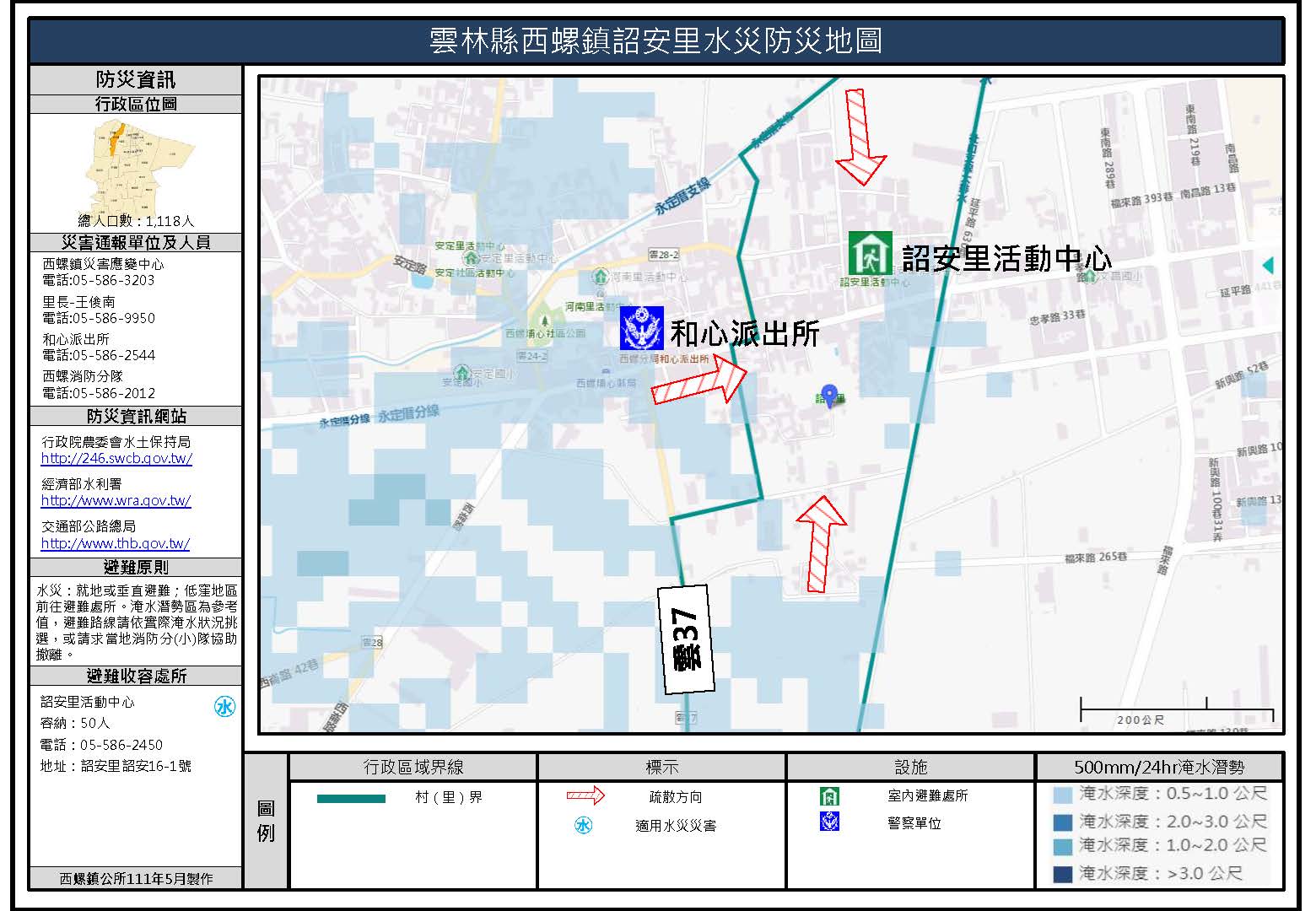 詔安里水災簡易防災地圖