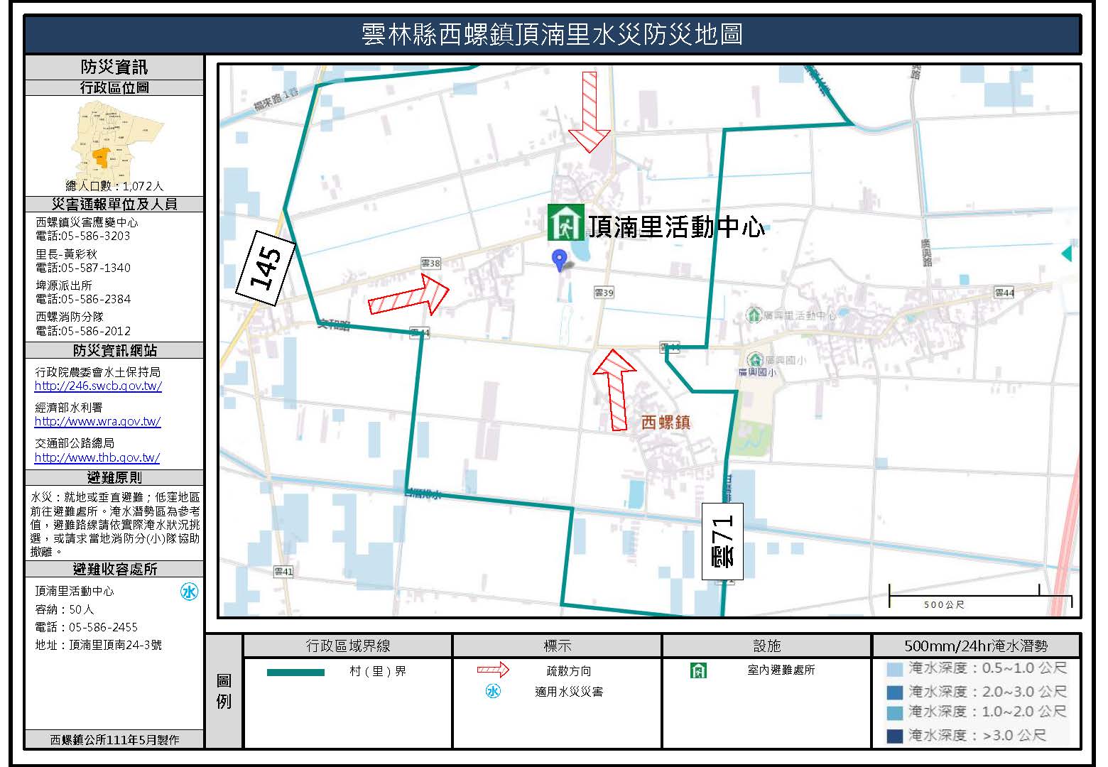 頂湳里水災簡易防災地圖