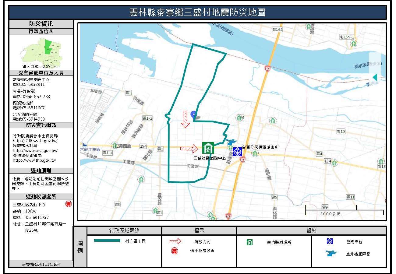 三盛村地震簡易防災地圖
