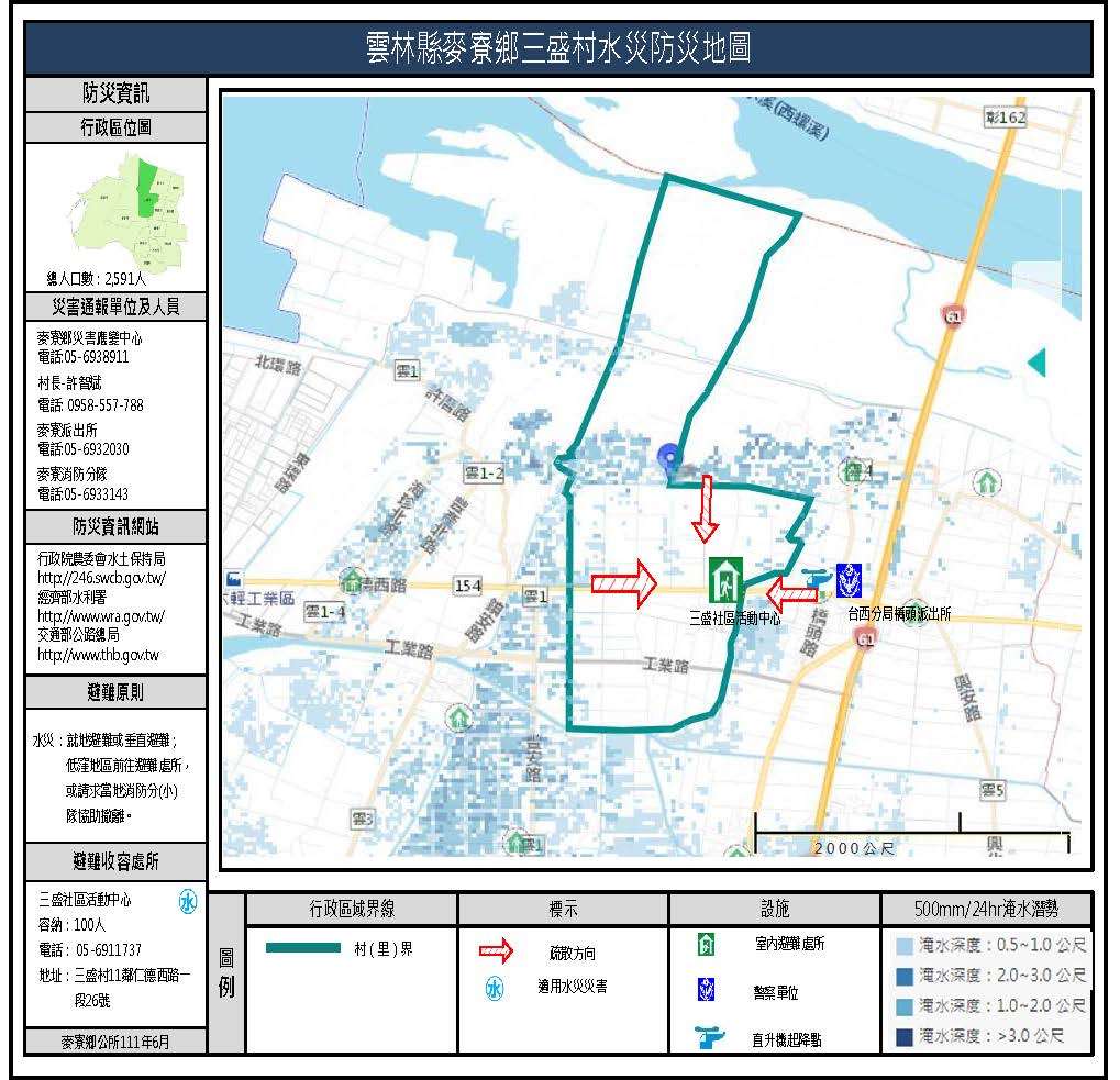 三盛村地震簡易防災地圖