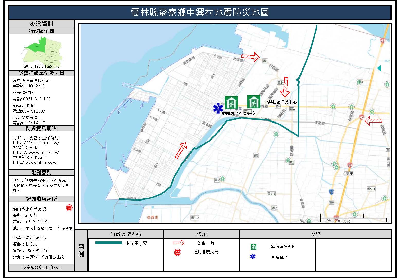 中興村地震簡易防災地圖