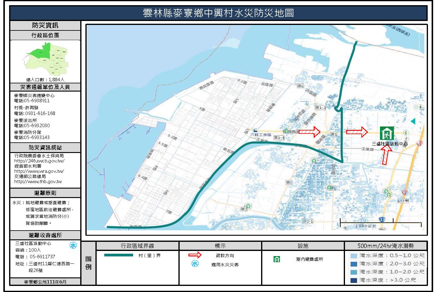 中興村地震簡易防災地圖