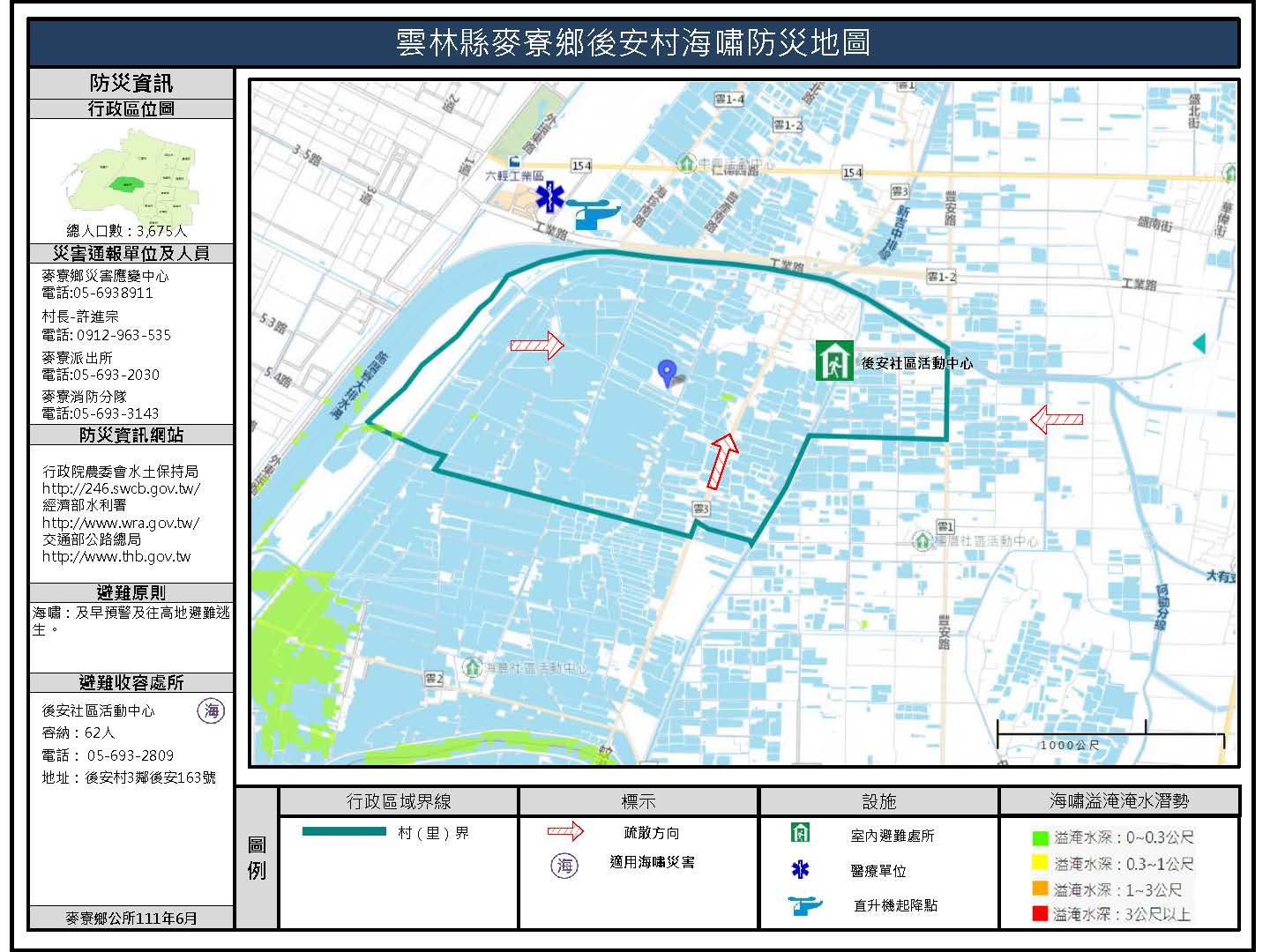 後安村海嘯簡易防災地圖