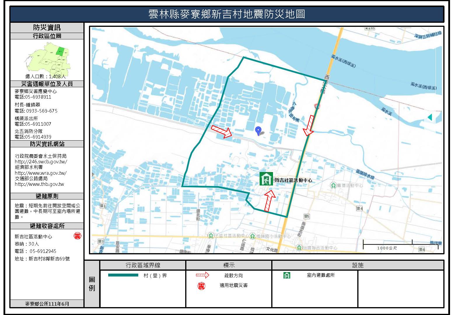 新吉村地震簡易防災地圖