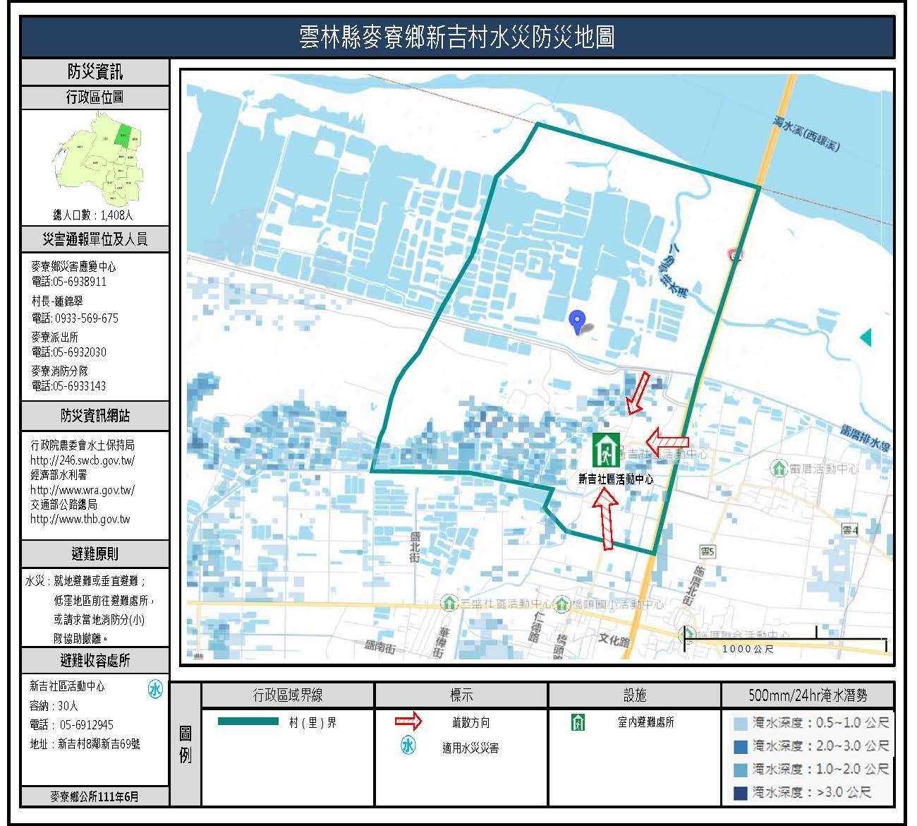 新吉村地震簡易防災地圖