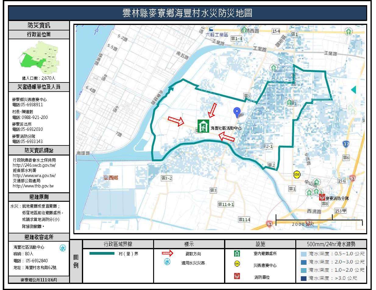 海豐村地震簡易防災地圖