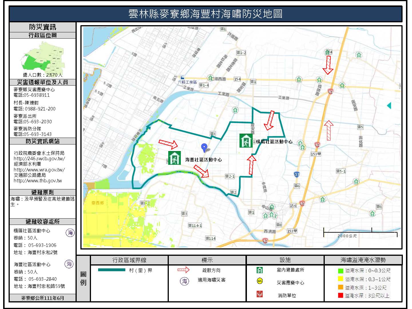 海豐村海嘯簡易防災地圖