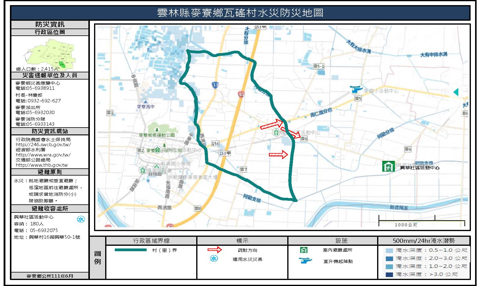 瓦磘村地震簡易防災地圖