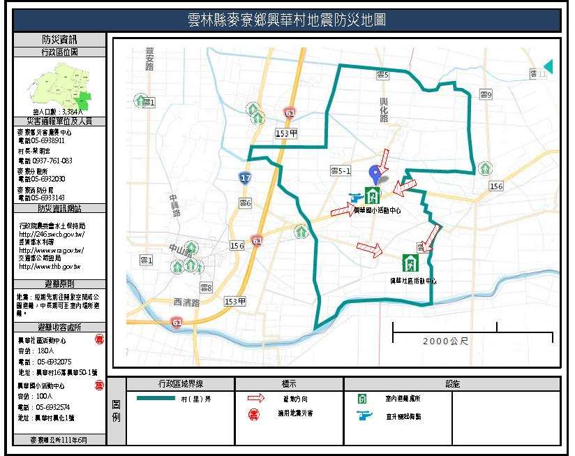 興華村地震簡易防災地圖