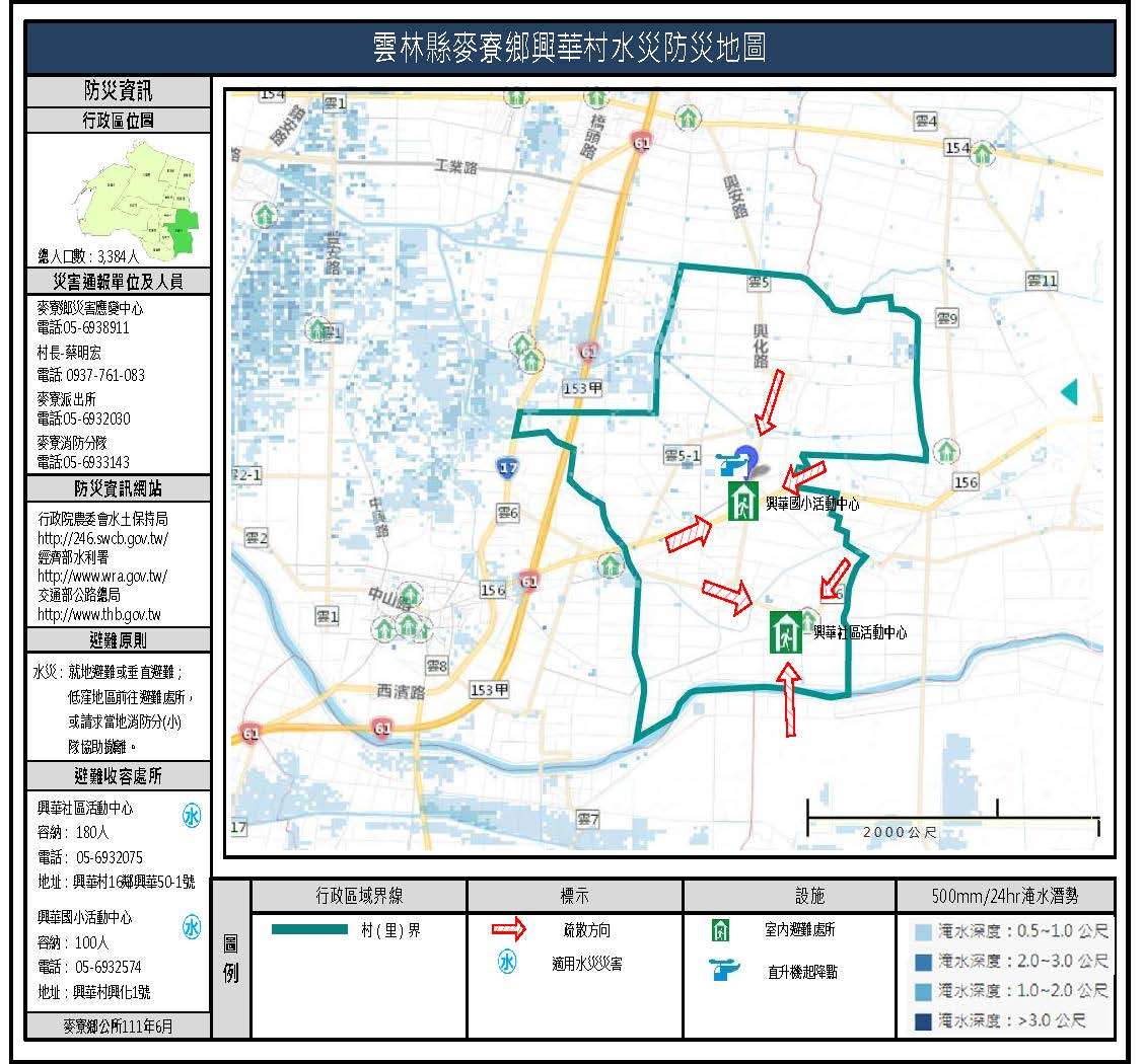 興華村地震簡易防災地圖