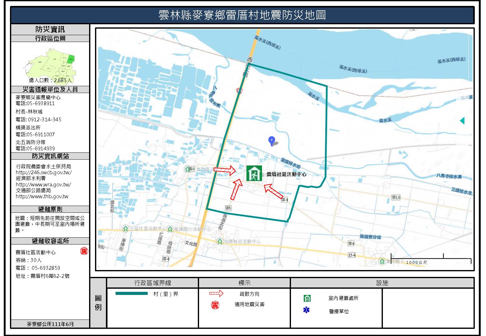 雷厝村地震簡易防災地圖