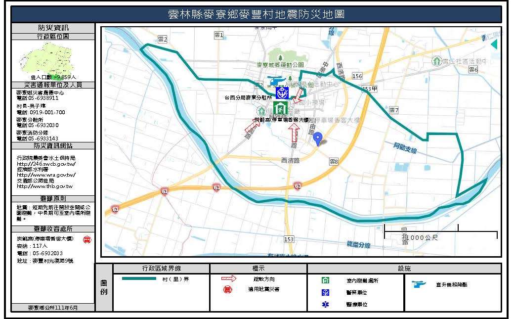 麥豐村地震簡易防災地圖
