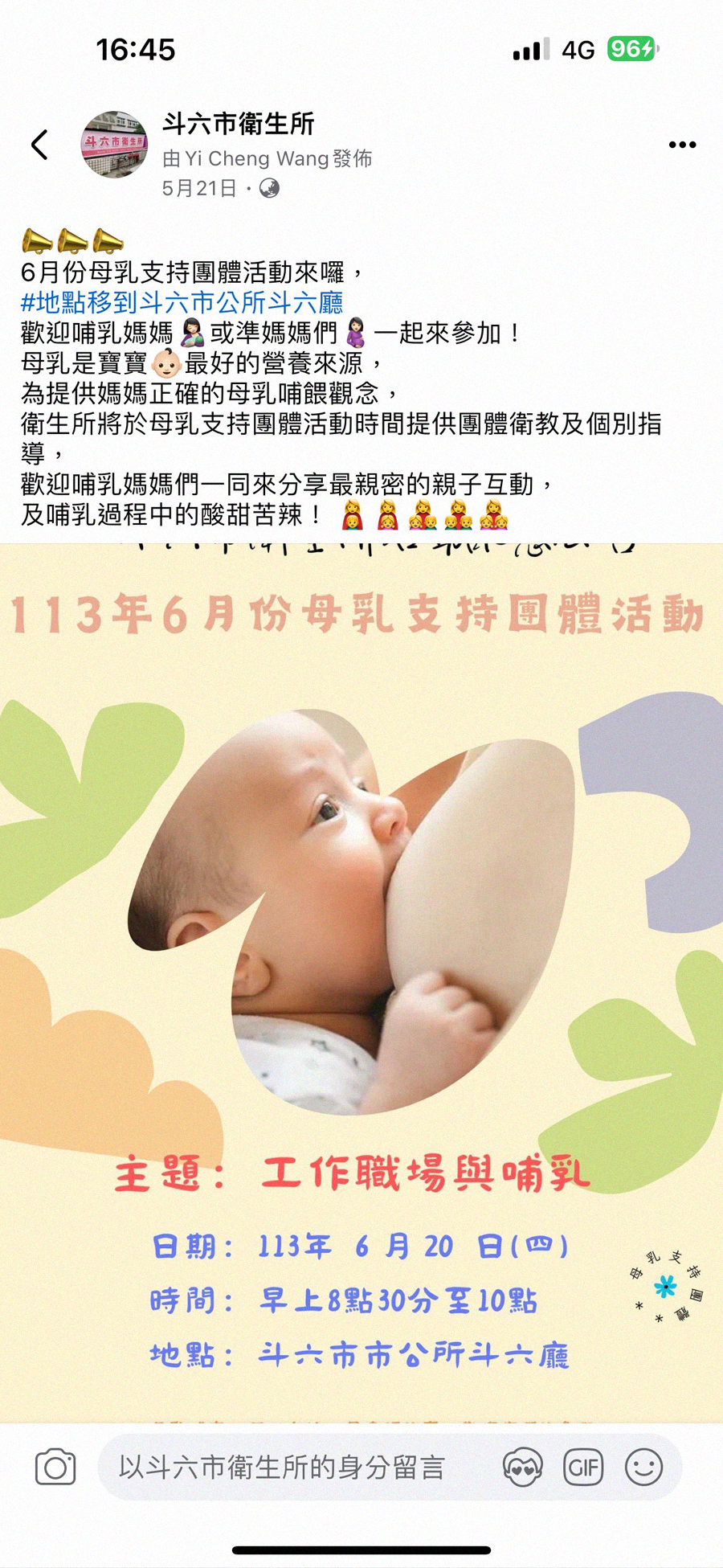 113年6月份母乳支持團體 【斗六巿衛生所關心您】
