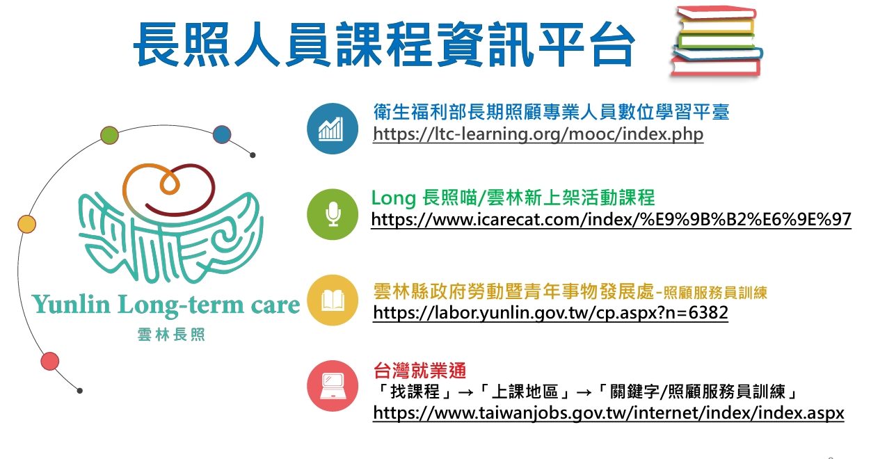 🎓長照人員課程資訊平台