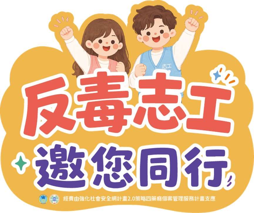 志工招募