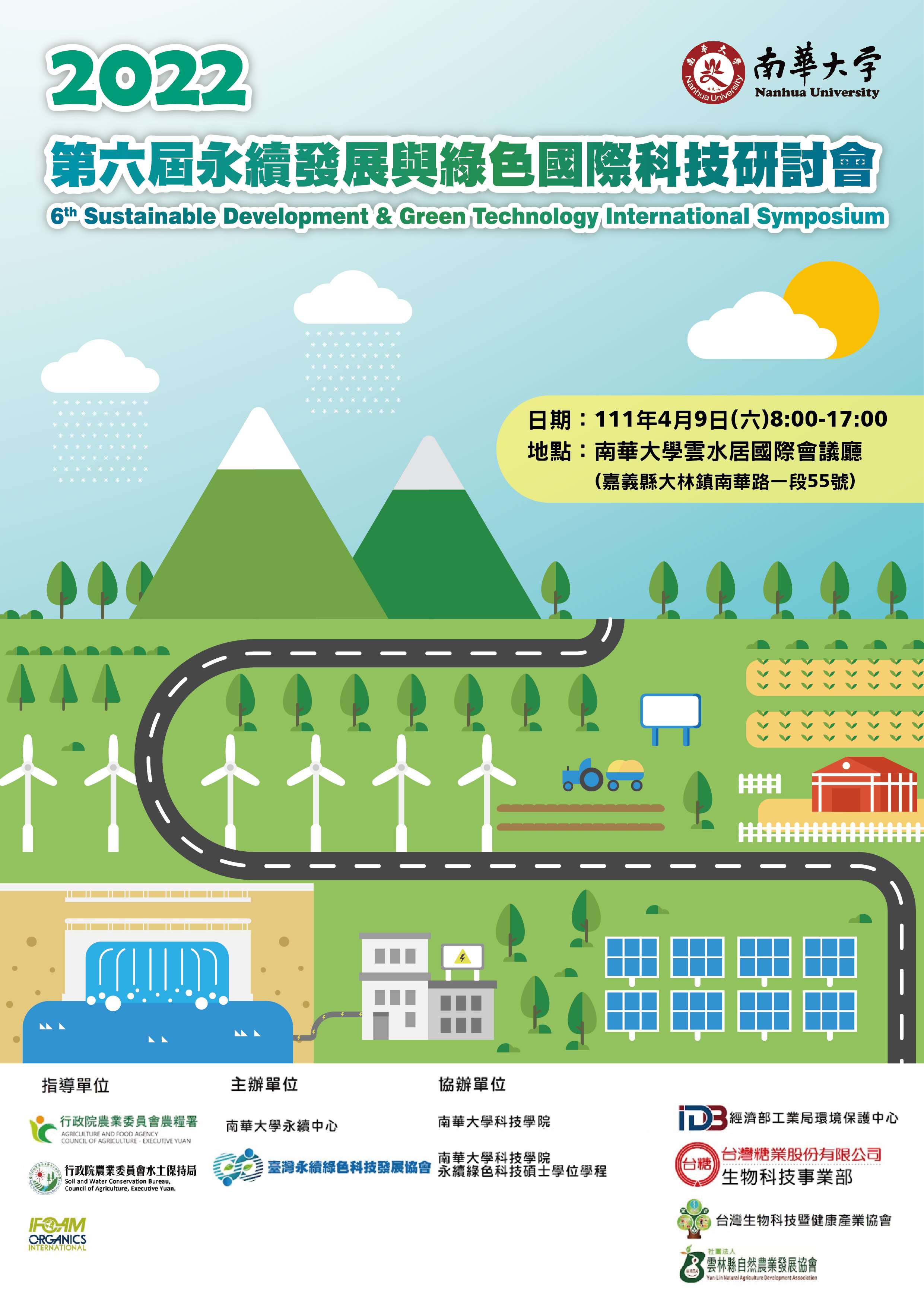2022第六屆永續發展與綠色科技國際研討會 海報