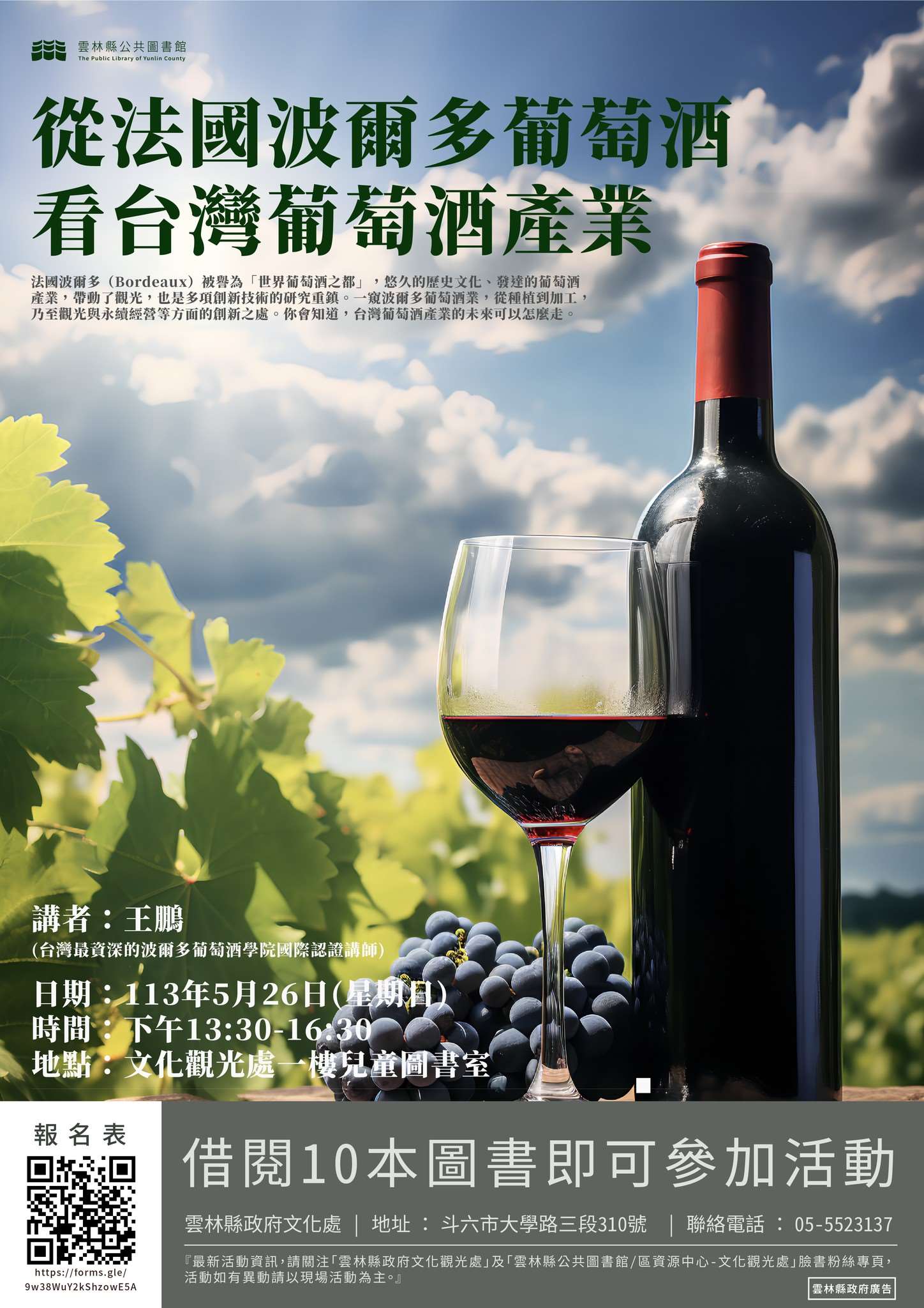 「從法國波爾多葡萄酒看台灣葡萄酒產業」講座圖片